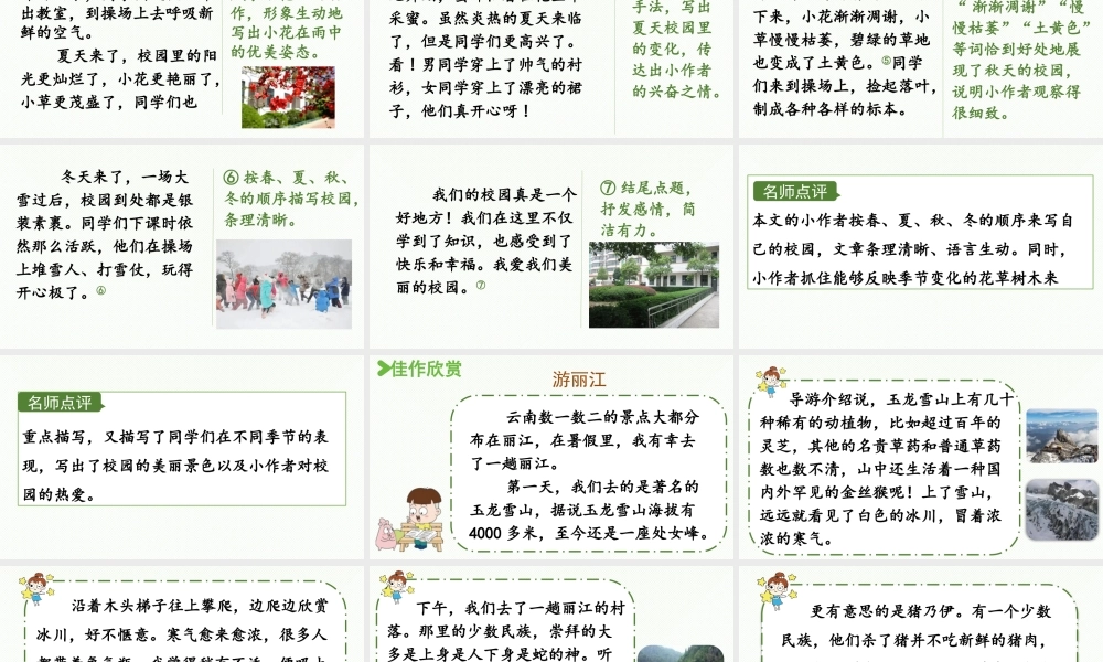 2025秋新教材统编版语文四年级（上）第1单元《习作：推荐一个好地方》第2课时【课件】