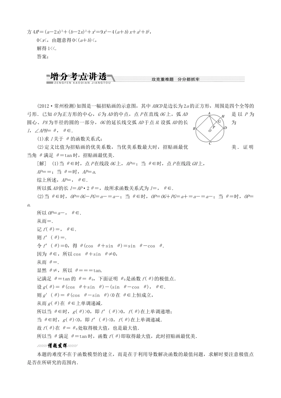 （江苏专用）2013年高考数学二轮复习学案（热点命题探究）专题2应用问题学案_第2页