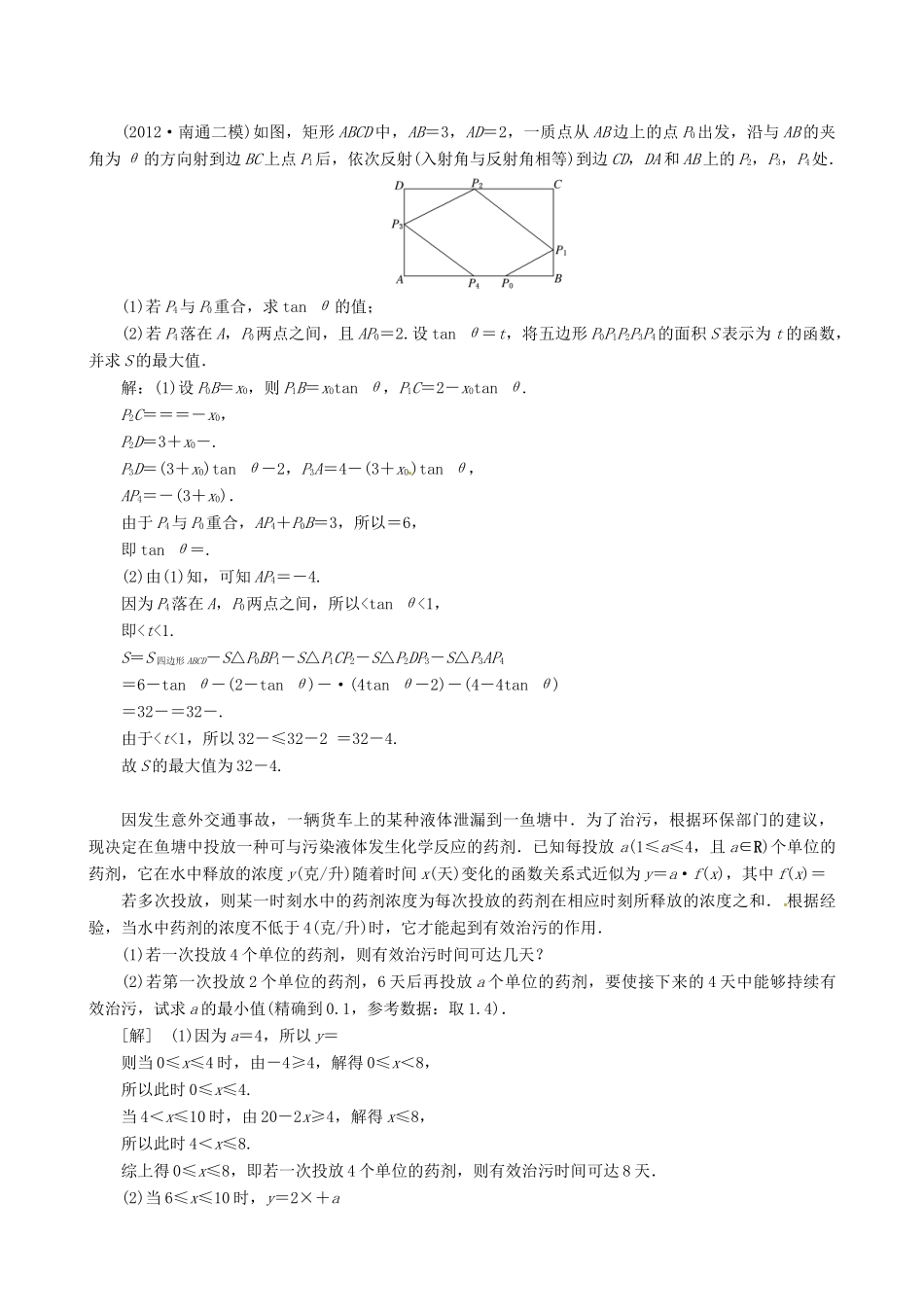 （江苏专用）2013年高考数学二轮复习学案（热点命题探究）专题2应用问题学案_第3页