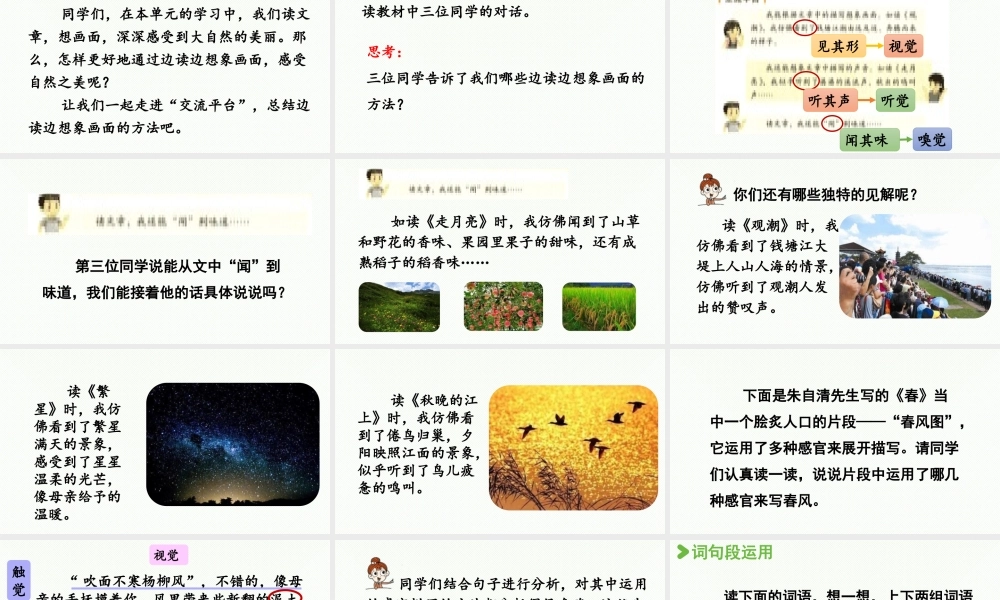 2025秋新教材统编版语文四年级（上）第1单元《语文园地一》第1课时【课件】