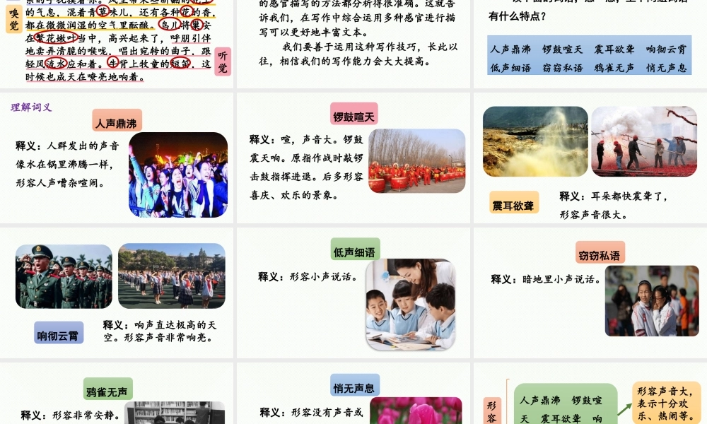 2025秋新教材统编版语文四年级（上）第1单元《语文园地一》第1课时【课件】