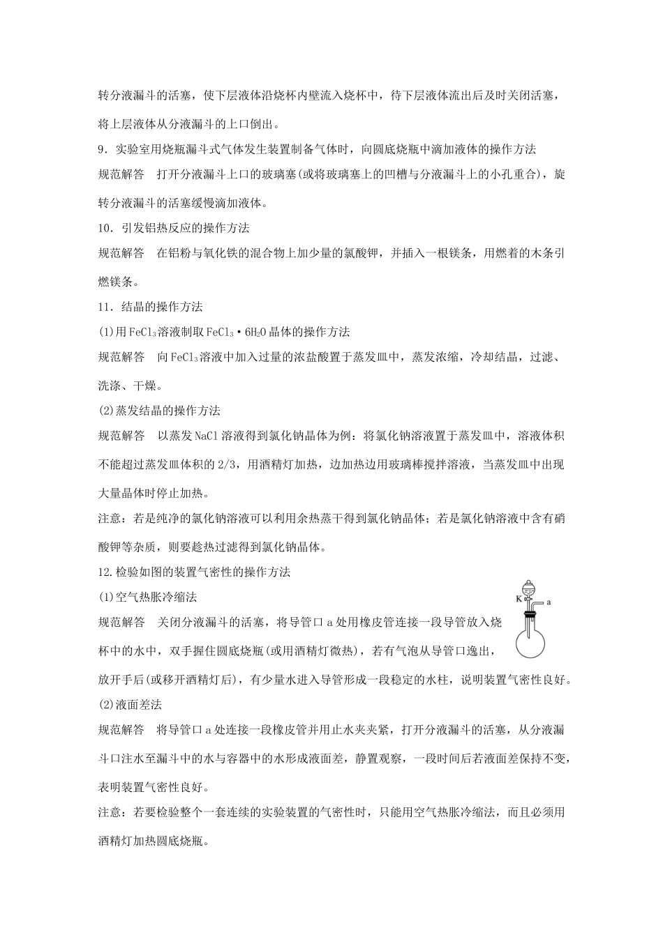 （江苏专用）高考化学大二轮总复习 第一篇 回扣基础排查考点 十一 背会不失分的化学实验问题素材-人教版高三全册化学素材_第2页