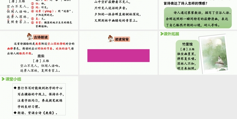 2025秋新教材统编版语文四年级（上）第1单元《语文园地一》第2课时【课件】