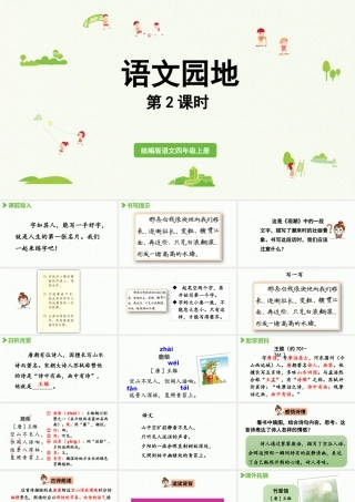2025秋新教材统编版语文四年级（上）第1单元《语文园地一》第2课时【课件】