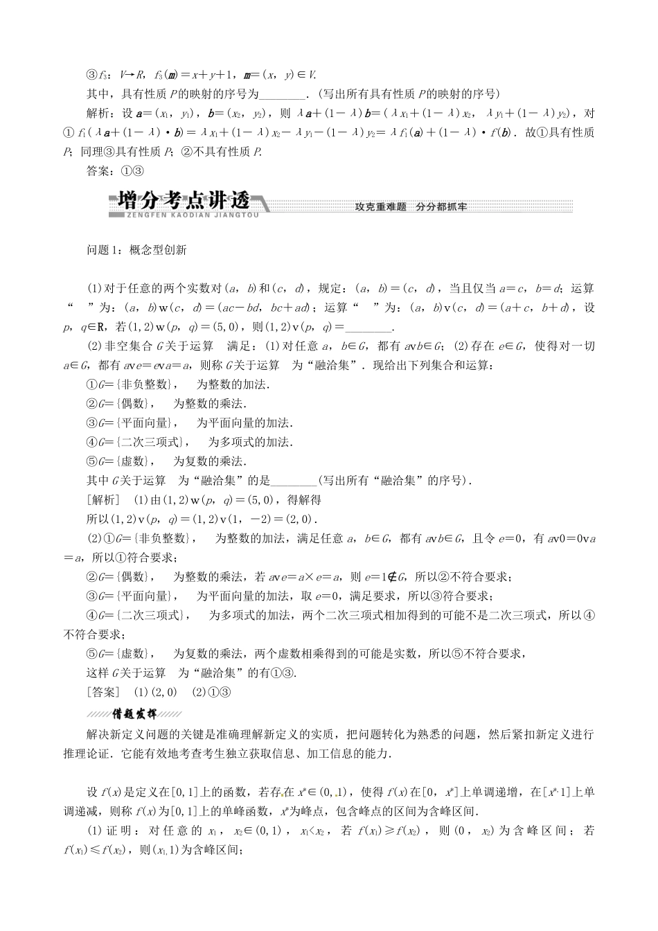 （江苏专用）2013年高考数学二轮复习学案（热点命题探究）专题3新颖题型学案_第2页