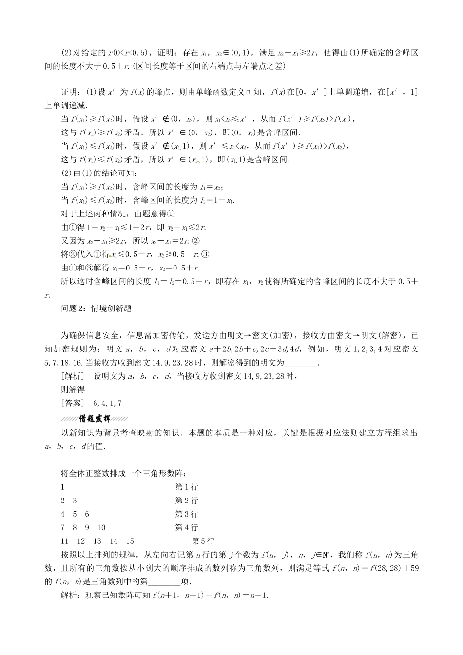 （江苏专用）2013年高考数学二轮复习学案（热点命题探究）专题3新颖题型学案_第3页