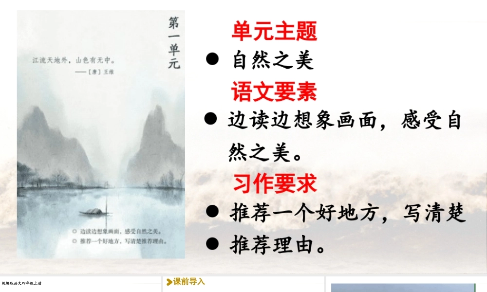 2025秋新教材统编版语文四年级（上）第1单元1《观潮》第1课时【课件】