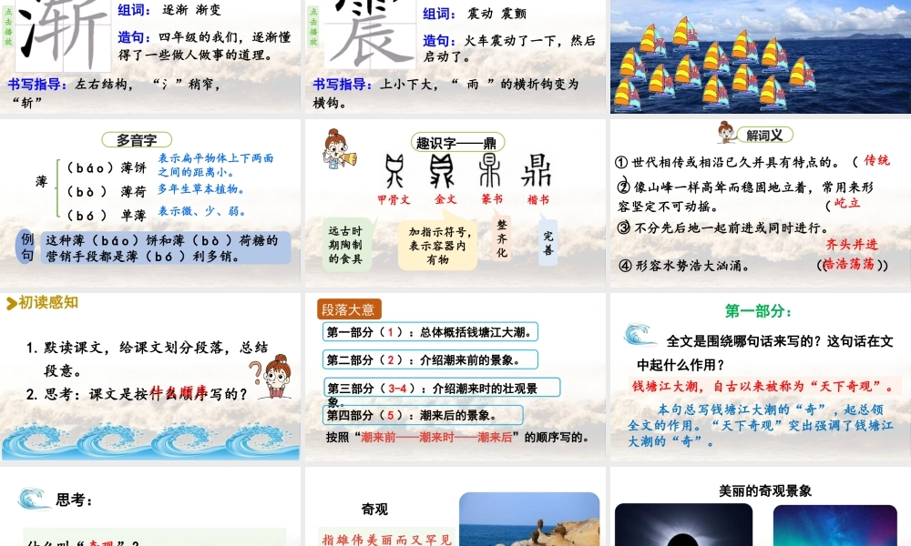 2025秋新教材统编版语文四年级（上）第1单元1《观潮》第1课时【课件】