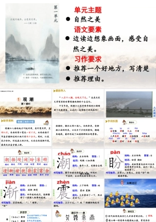 2025秋新教材统编版语文四年级（上）第1单元1《观潮》第1课时【课件】