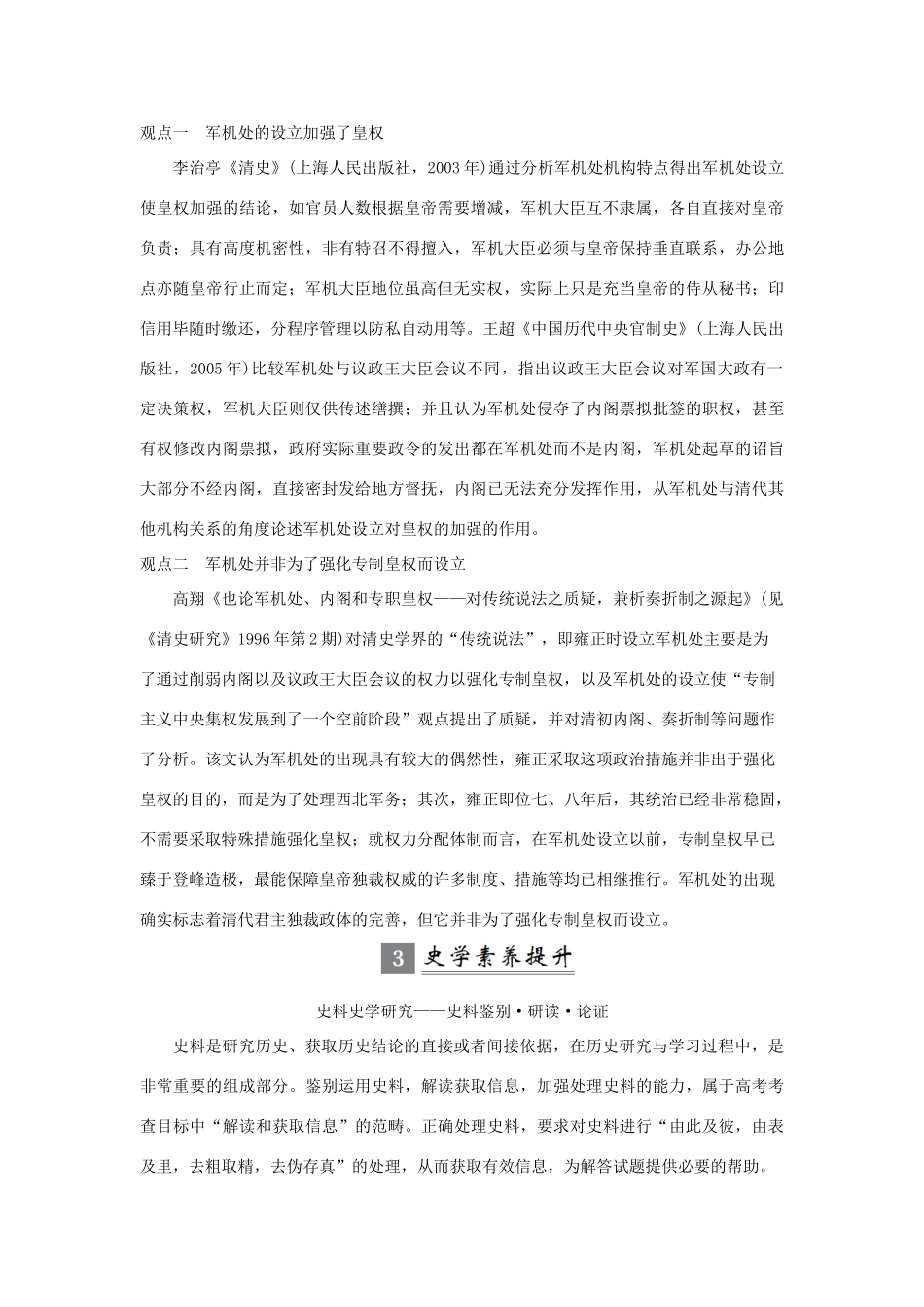 （江苏专用）高考历史一轮复习 第一单元 古代中国的政治制度单元提升学案 新人教版-新人教版高三全册历史学案_第2页