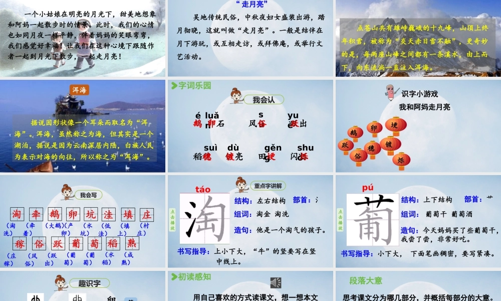 2025秋新教材统编版语文四年级（上）第1单元2《走月亮》第1课时【课件】