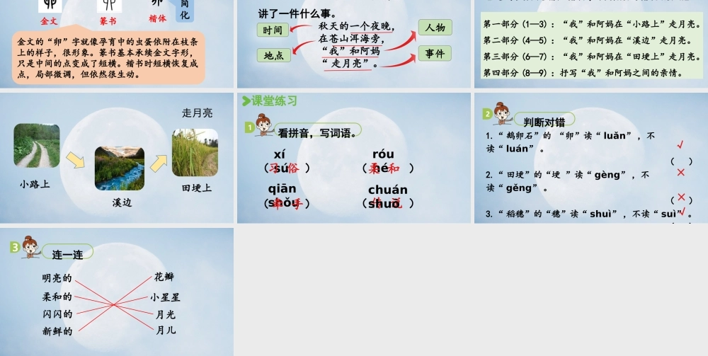 2025秋新教材统编版语文四年级（上）第1单元2《走月亮》第1课时【课件】