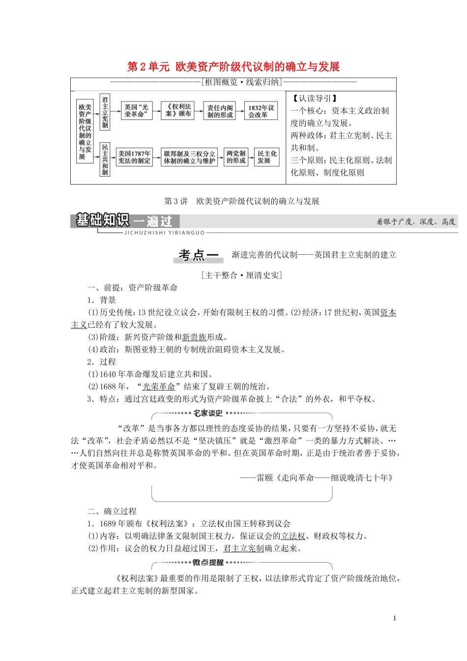 （江苏专用）高考历史一轮复习 模块1 第2单元 欧美资产阶级代议制的确立与发展 第3讲 欧美资产阶级代议制的确立与发展教学案-人教版高三全册历史教学案_第1页