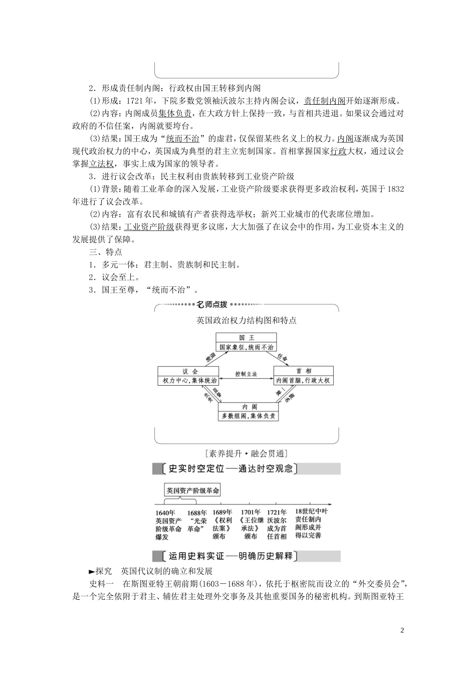 （江苏专用）高考历史一轮复习 模块1 第2单元 欧美资产阶级代议制的确立与发展 第3讲 欧美资产阶级代议制的确立与发展教学案-人教版高三全册历史教学案_第2页