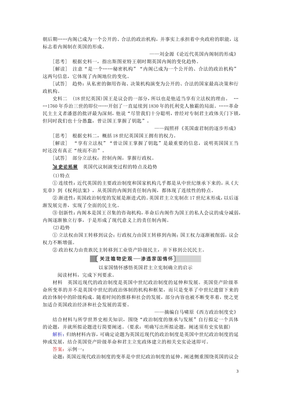（江苏专用）高考历史一轮复习 模块1 第2单元 欧美资产阶级代议制的确立与发展 第3讲 欧美资产阶级代议制的确立与发展教学案-人教版高三全册历史教学案_第3页