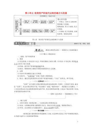 （江苏专用）高考历史一轮复习 模块1 第2单元 欧美资产阶级代议制的确立与发展 第3讲 欧美资产阶级代议制的确立与发展教学案-人教版高三全册历史教学案