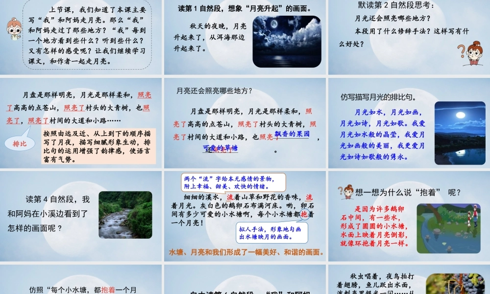 2025秋新教材统编版语文四年级（上）第1单元2《走月亮》第2课时【课件】