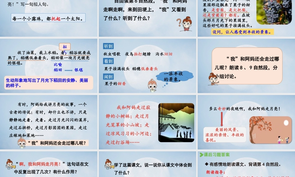 2025秋新教材统编版语文四年级（上）第1单元2《走月亮》第2课时【课件】