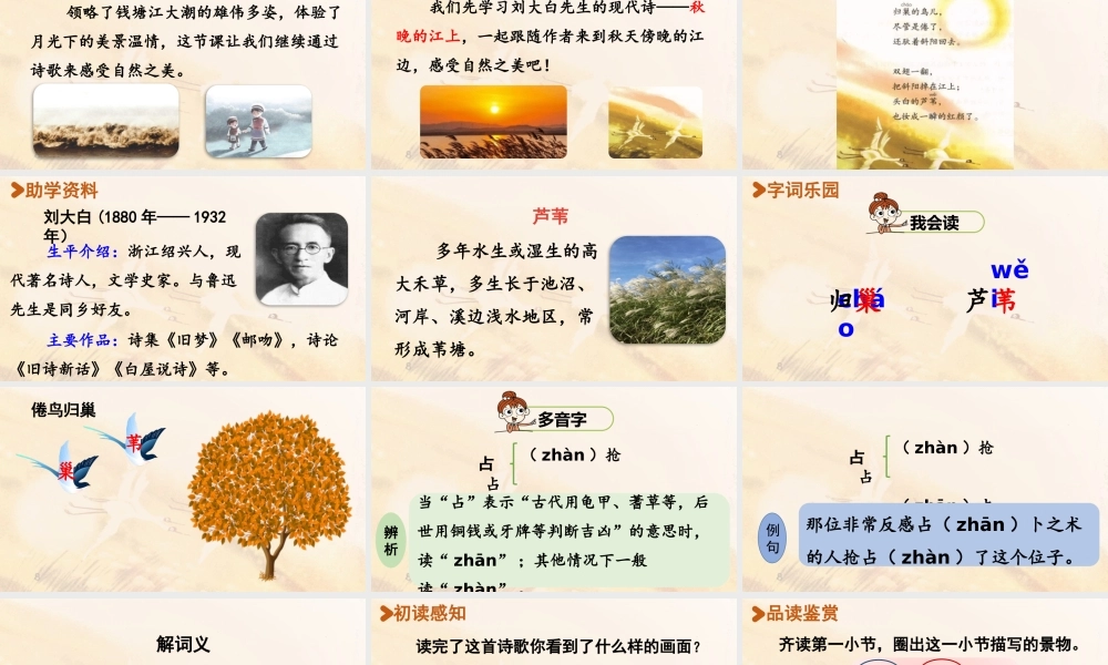 2025秋新教材统编版语文四年级（上）第1单元3《现代诗二首》【课件】