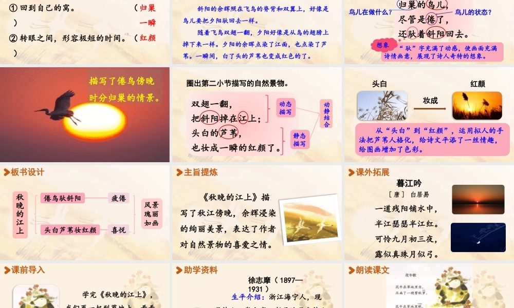 2025秋新教材统编版语文四年级（上）第1单元3《现代诗二首》【课件】