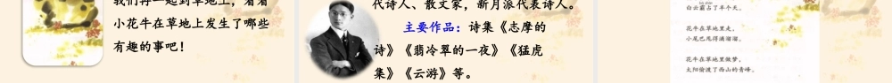 2025秋新教材统编版语文四年级（上）第1单元3《现代诗二首》【课件】