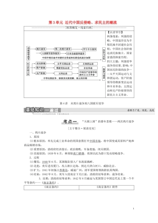 （江苏专用）高考历史一轮复习 模块1 第3单元 近代中国反侵略、求民主的潮流 第4讲 从鸦片战争到八国联军侵华教学案-人教版高三全册历史教学案