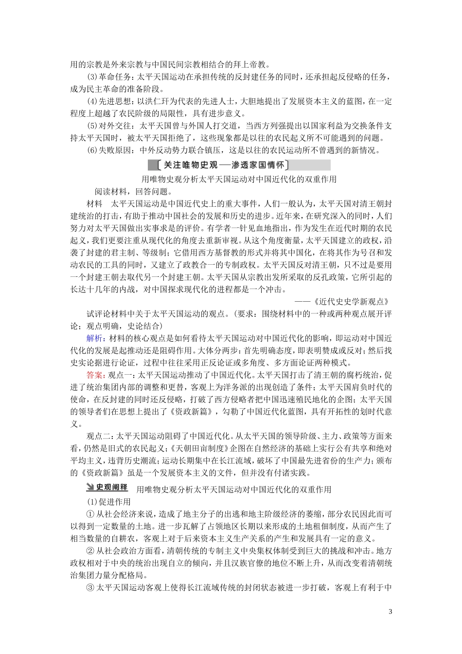 （江苏专用）高考历史一轮复习 模块1 第3单元 近代中国反侵略、求民主的潮流 第5讲 太平天国运动和辛亥革命教学案-人教版高三全册历史教学案_第3页