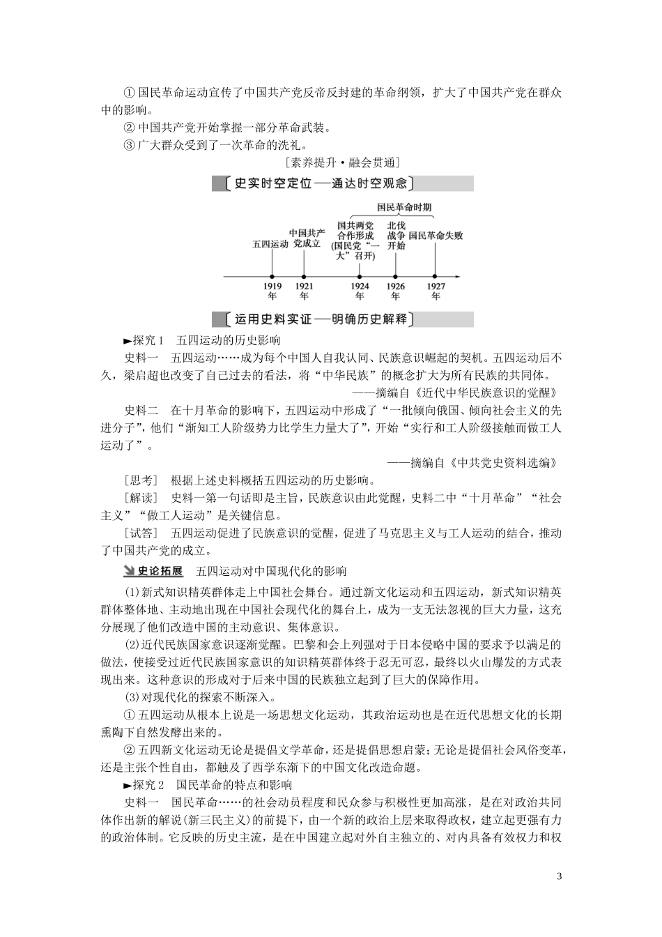 （江苏专用）高考历史一轮复习 模块1 第3单元 近代中国反侵略、求民主的潮流 第6讲 新民主主义革命的崛起和国共的十年对峙教学案-人教版高三全册历史教学案_第3页