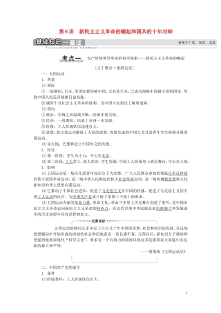 （江苏专用）高考历史一轮复习 模块1 第3单元 近代中国反侵略、求民主的潮流 第6讲 新民主主义革命的崛起和国共的十年对峙教学案-人教版高三全册历史教学案