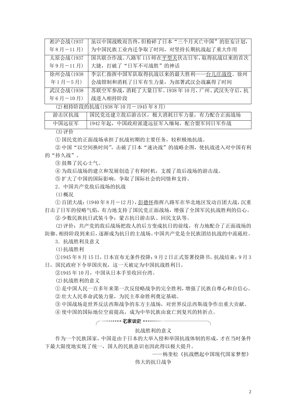 （江苏专用）高考历史一轮复习 模块1 第3单元 近代中国反侵略、求民主的潮流 第7讲 抗日战争和解放战争教学案-人教版高三全册历史教学案_第2页