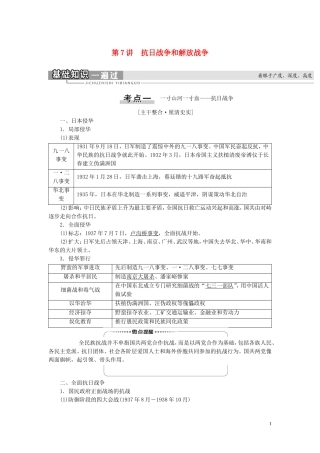 （江苏专用）高考历史一轮复习 模块1 第3单元 近代中国反侵略、求民主的潮流 第7讲 抗日战争和解放战争教学案-人教版高三全册历史教学案