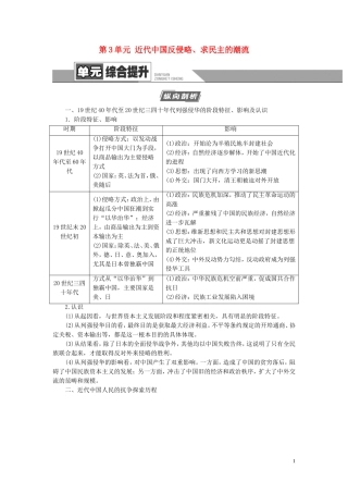 （江苏专用）高考历史一轮复习 模块1 第3单元 近代中国反侵略、求民主的潮流单元综合提升教学案-人教版高三全册历史教学案
