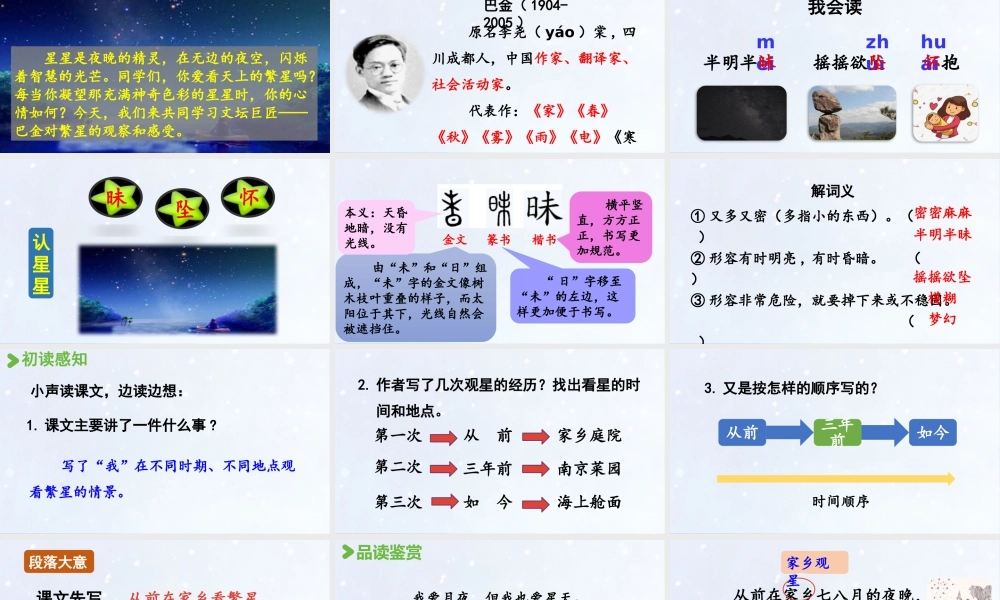 2025秋新教材统编版语文四年级（上）第1单元4《繁星》【课件】