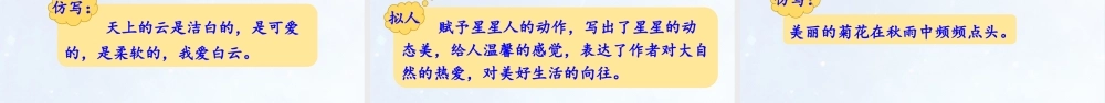 2025秋新教材统编版语文四年级（上）第1单元4《繁星》【课件】