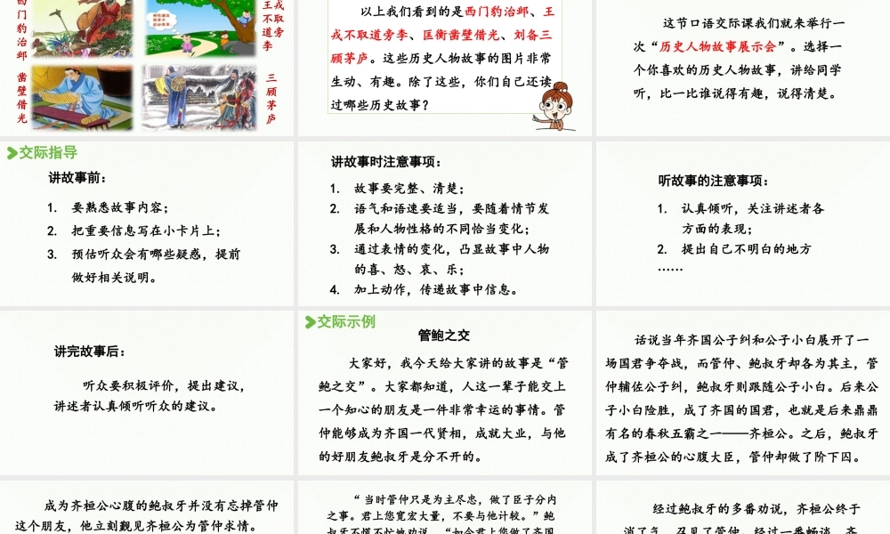 2025秋最新教材统编版语文四年级（上）第八单元-《口语交际：讲历史人物故事》【课件】