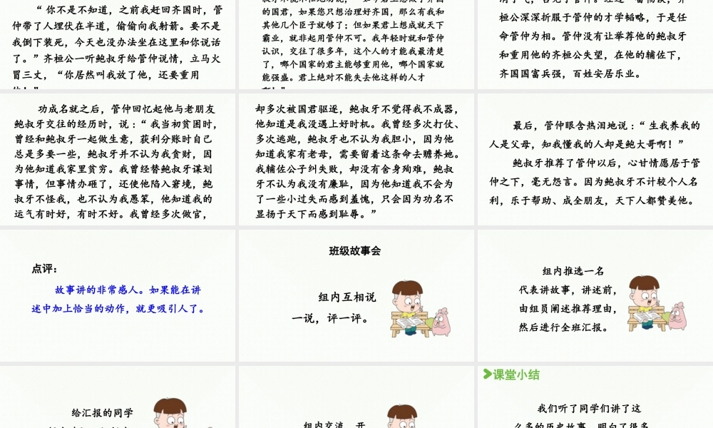 2025秋最新教材统编版语文四年级（上）第八单元-《口语交际：讲历史人物故事》【课件】