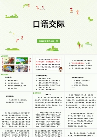 2025秋最新教材统编版语文四年级（上）第八单元-《口语交际：讲历史人物故事》【课件】