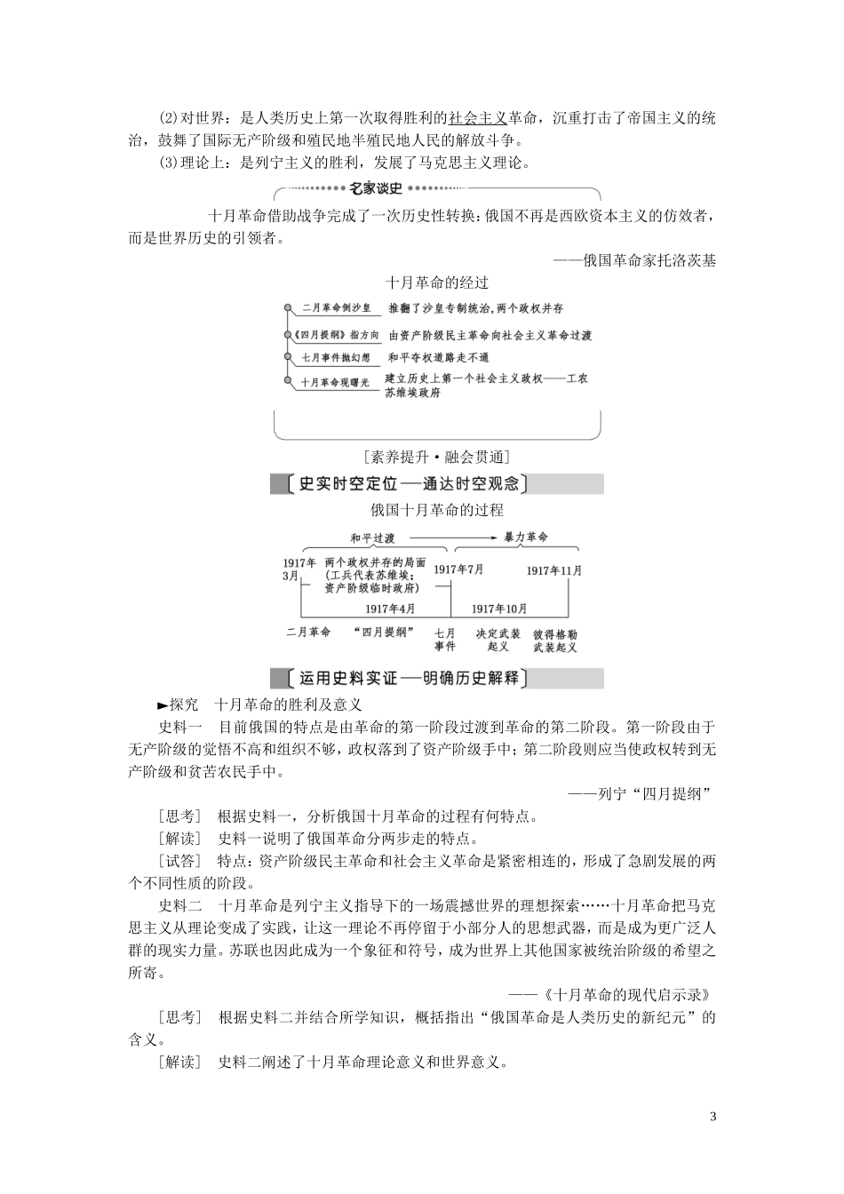 （江苏专用）高考历史一轮复习 模块1 第4单元 科学社会主义理论和实践及现代中国的政治建设与祖国统一 第8讲 从科学社会主义理论到社会主义制度的建立教学案-人教版高三全册历史教学案_第3页