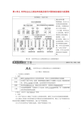 （江苏专用）高考历史一轮复习 模块1 第4单元 科学社会主义理论和实践及现代中国的政治建设与祖国统一 第8讲 从科学社会主义理论到社会主义制度的建立教学案-人教版高三全册历史教学案