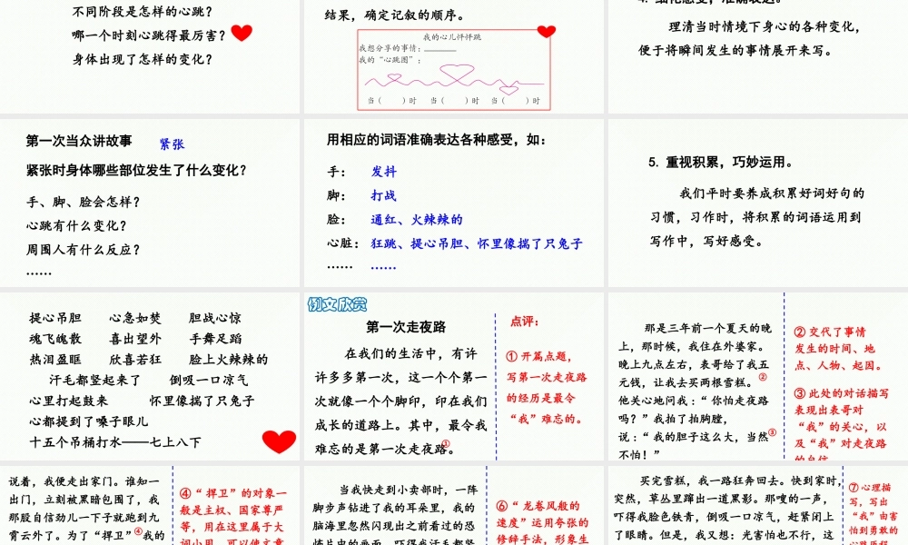 2025秋最新教材统编版语文四年级（上）第八单元-《习作：我的心儿怦怦跳》第1课时【课件】