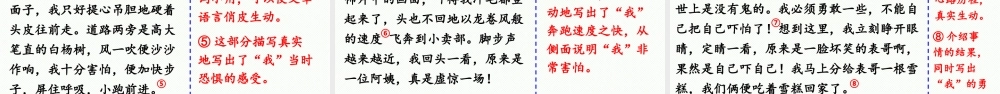 2025秋最新教材统编版语文四年级（上）第八单元-《习作：我的心儿怦怦跳》第1课时【课件】