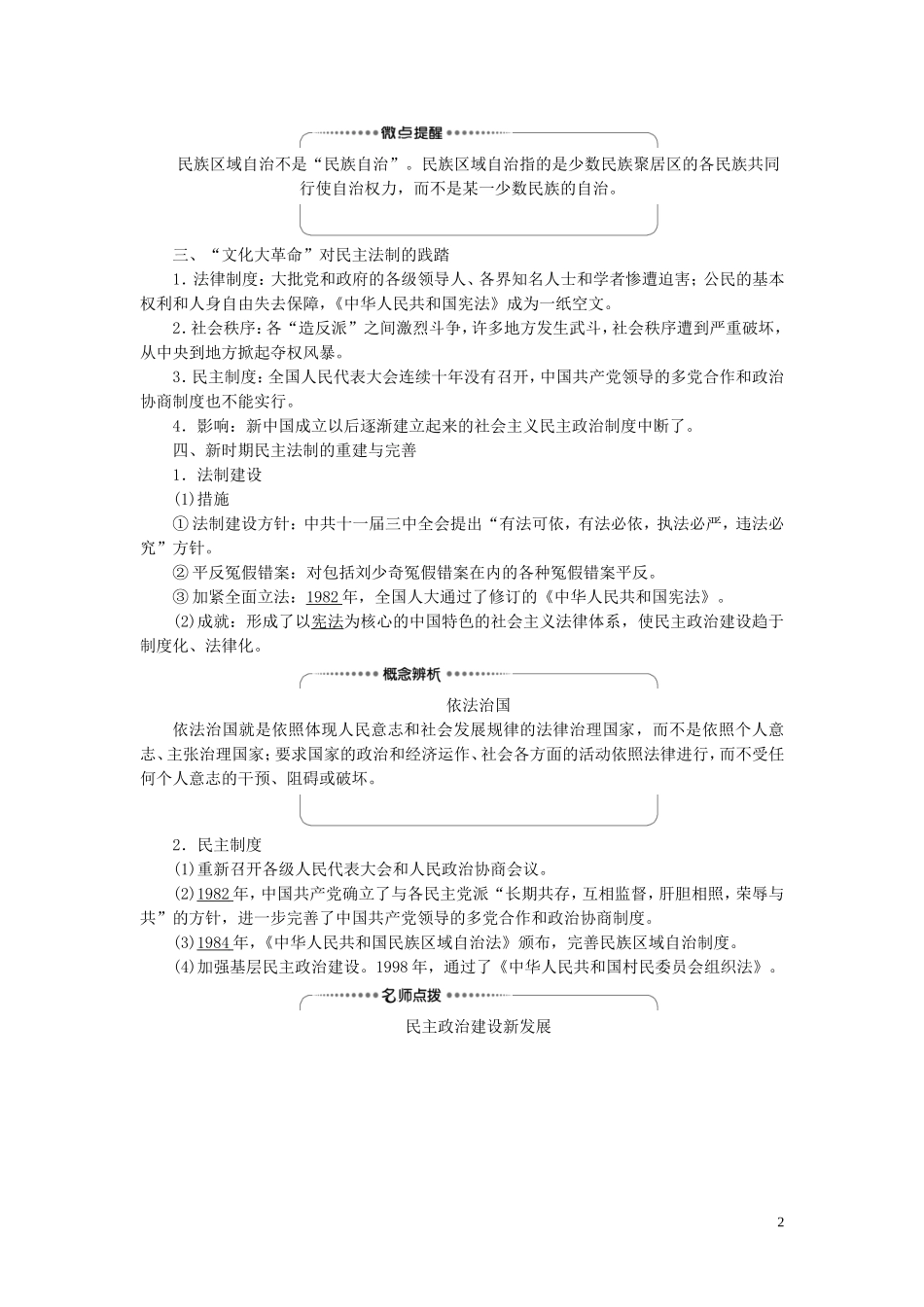 （江苏专用）高考历史一轮复习 模块1 第4单元 科学社会主义理论和实践及现代中国的政治建设与祖国统一 第9讲 现代中国的政治建设与祖国统一教学案-人教版高三全册历史教学案_第2页