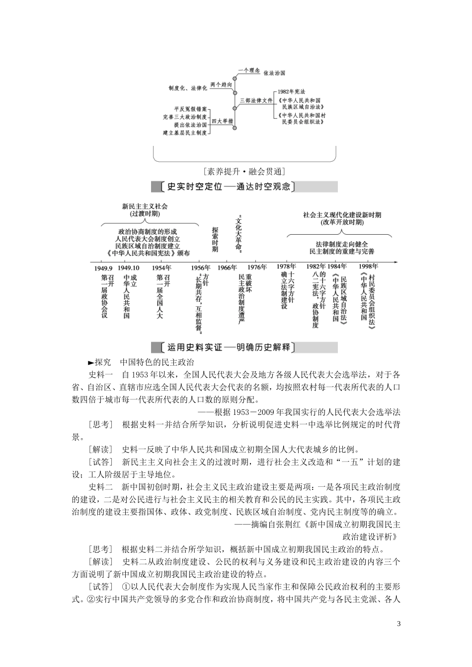 （江苏专用）高考历史一轮复习 模块1 第4单元 科学社会主义理论和实践及现代中国的政治建设与祖国统一 第9讲 现代中国的政治建设与祖国统一教学案-人教版高三全册历史教学案_第3页