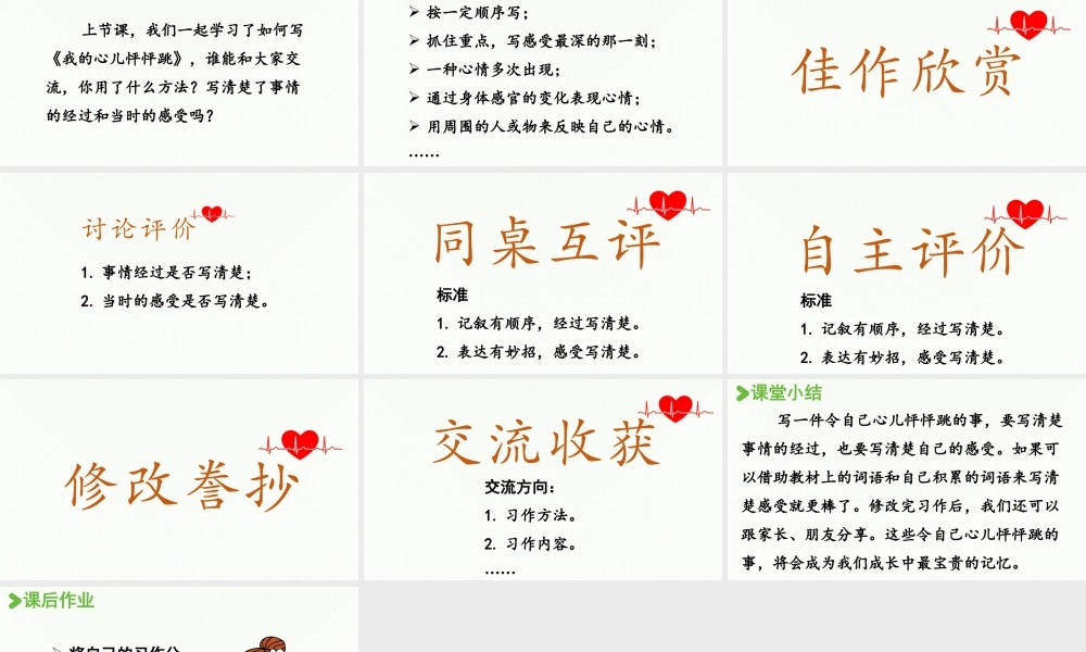 2025秋最新教材统编版语文四年级（上）第八单元-《习作：我的心儿怦怦跳》第2课时【课件】
