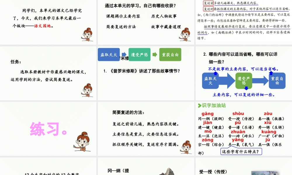 2025秋最新教材统编版语文四年级（上）第八单元-《语文园地八》第1课时【课件】