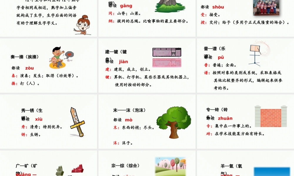 2025秋最新教材统编版语文四年级（上）第八单元-《语文园地八》第1课时【课件】