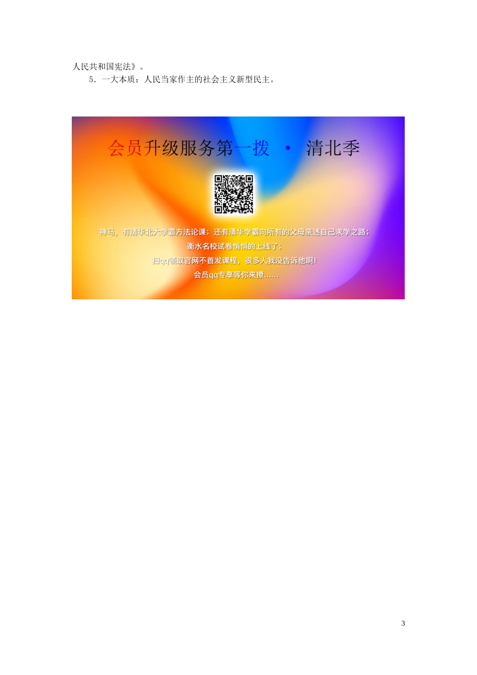 （江苏专用）高考历史一轮复习 模块1 第4单元 科学社会主义理论和实践及现代中国的政治建设与祖国统一单元综合提升教学案-人教版高三全册历史教学案_第3页