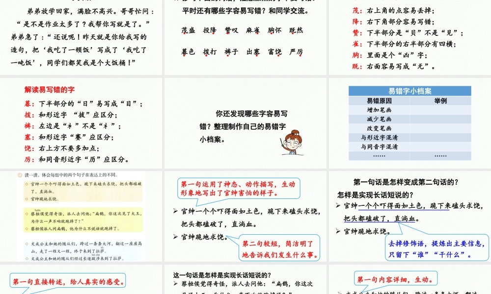 2025秋最新教材统编版语文四年级（上）第八单元-《语文园地八》第2课时【课件】