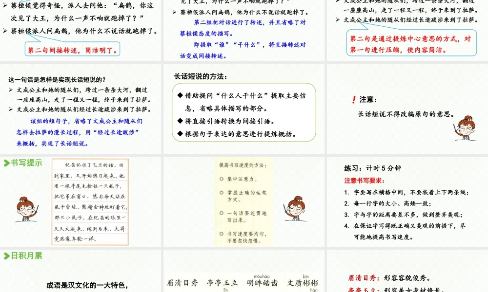 2025秋最新教材统编版语文四年级（上）第八单元-《语文园地八》第2课时【课件】