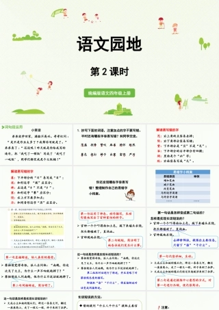 2025秋最新教材统编版语文四年级（上）第八单元-《语文园地八》第2课时【课件】